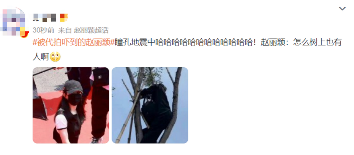 赵丽颖片场被代拍吓到！偷拍者扛相机爬树上，屋顶上趴一排太危险休闲区蓝鸢梦想 - Www.slyday.coM