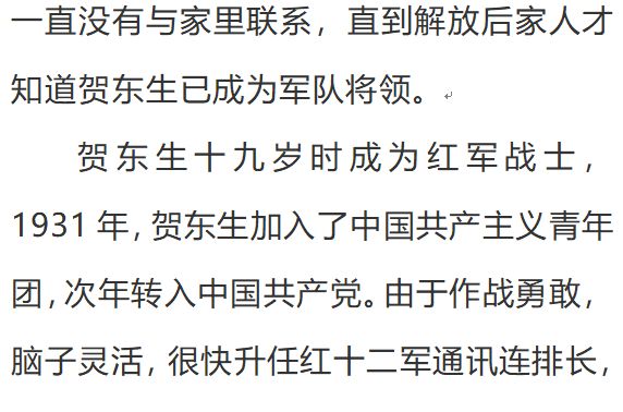 开国将军之打不死的毛猴子贺东生