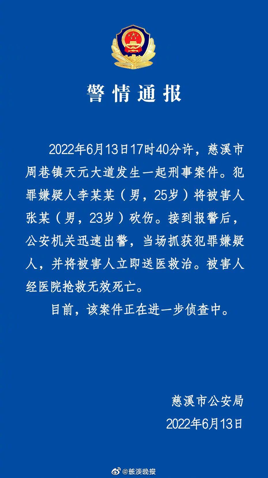 宁波慈溪发生砍人事件被害人已死亡休闲区蓝鸢梦想 - Www.slyday.coM
