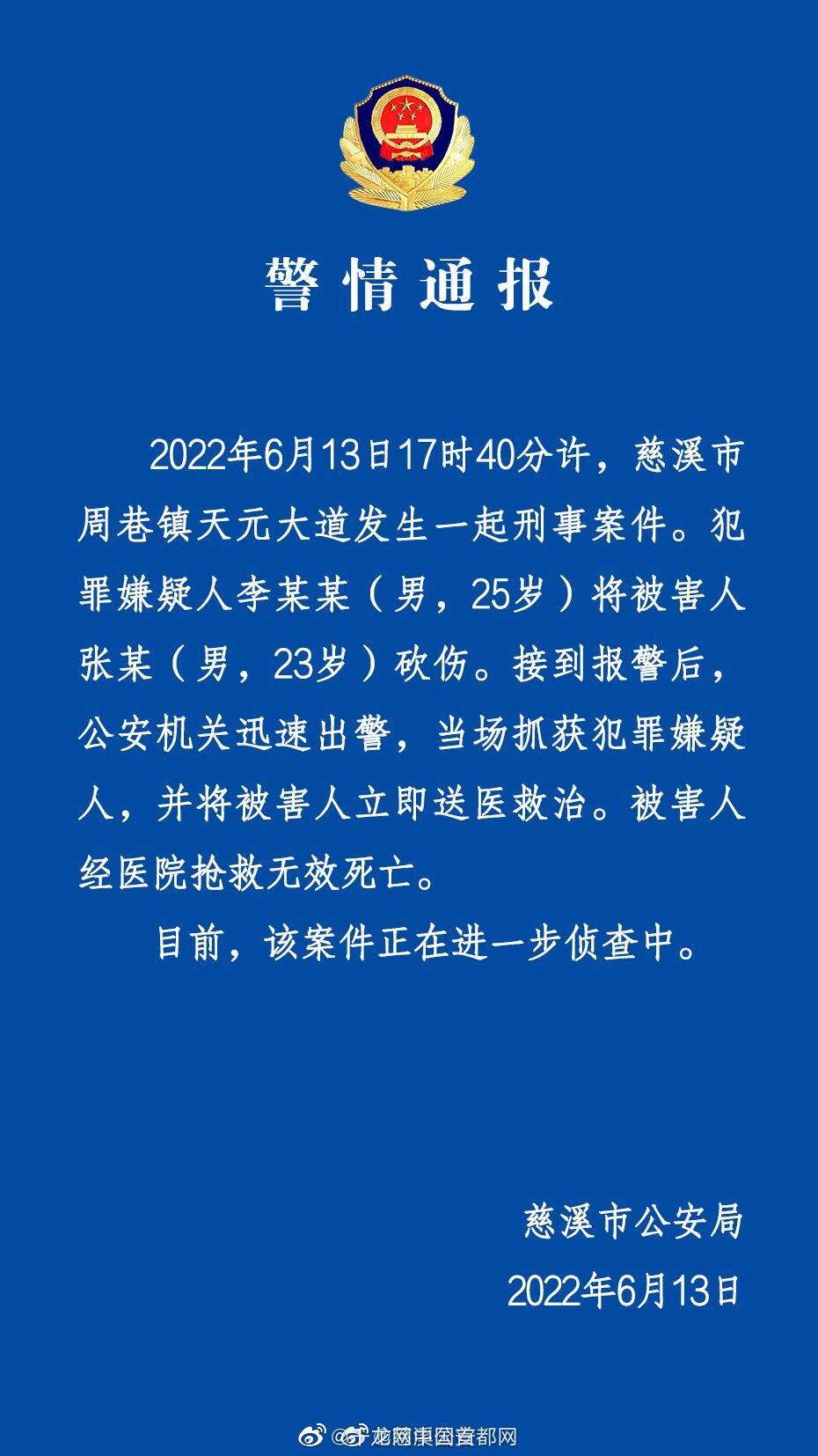 官方通报宁波慈溪砍人事件 被害人经抢救无效死亡休闲区蓝鸢梦想 - Www.slyday.coM