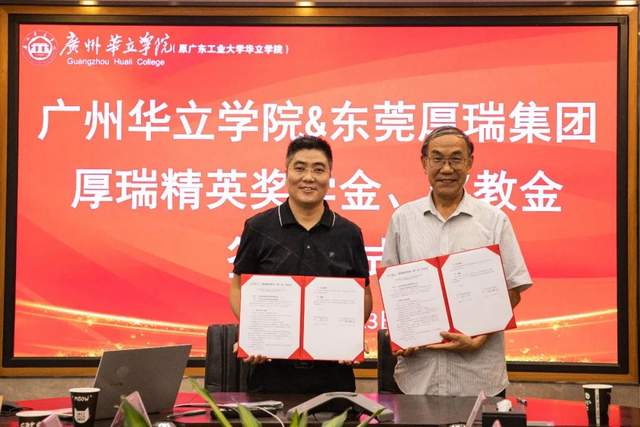 厚瑞董事长易宗发与经贸学院院长苗建军签约厚瑞董事长易宗发与校外