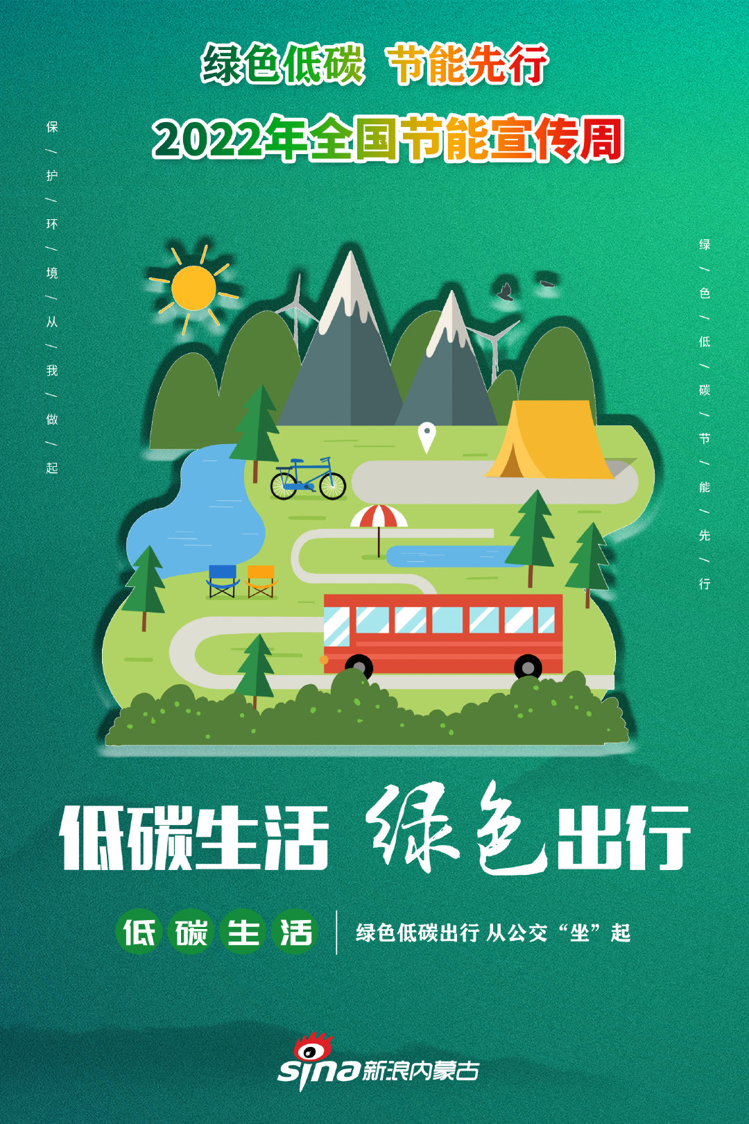 绿色低碳出行从公交坐起