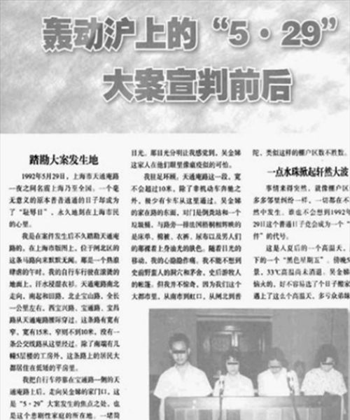 1992年轰动上海的流氓案：四名恶霸当众扒女子衣服，主犯被判死缓休闲区蓝鸢梦想 - Www.slyday.coM