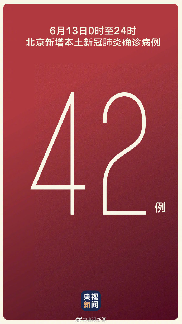 北京新增本土确诊42例无症状32例休闲区蓝鸢梦想 - Www.slyday.coM