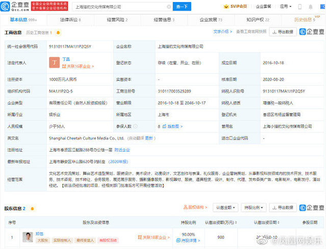 郑恺再次成被执行人，900万股权被冻结，公司曾被强制执行3300万休闲区蓝鸢梦想 - Www.slyday.coM
