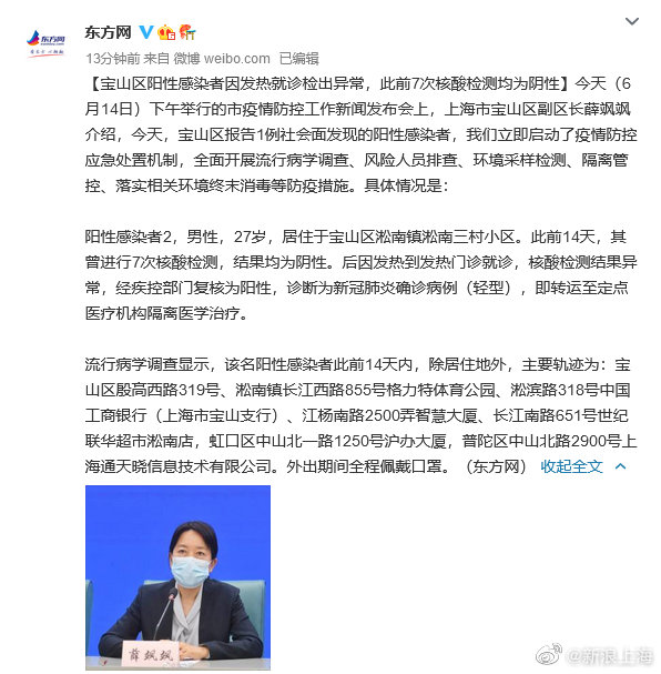 宝山区阳性感染者因发热就诊检出异常，此前7次核酸检测均为阴性休闲区蓝鸢梦想 - Www.slyday.coM