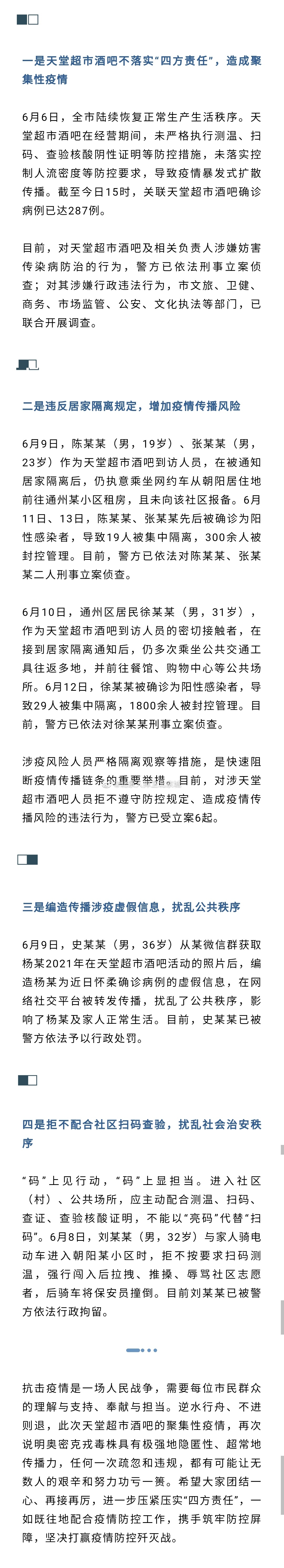 北京警方通报涉疫典型案件查处情况休闲区蓝鸢梦想 - Www.slyday.coM