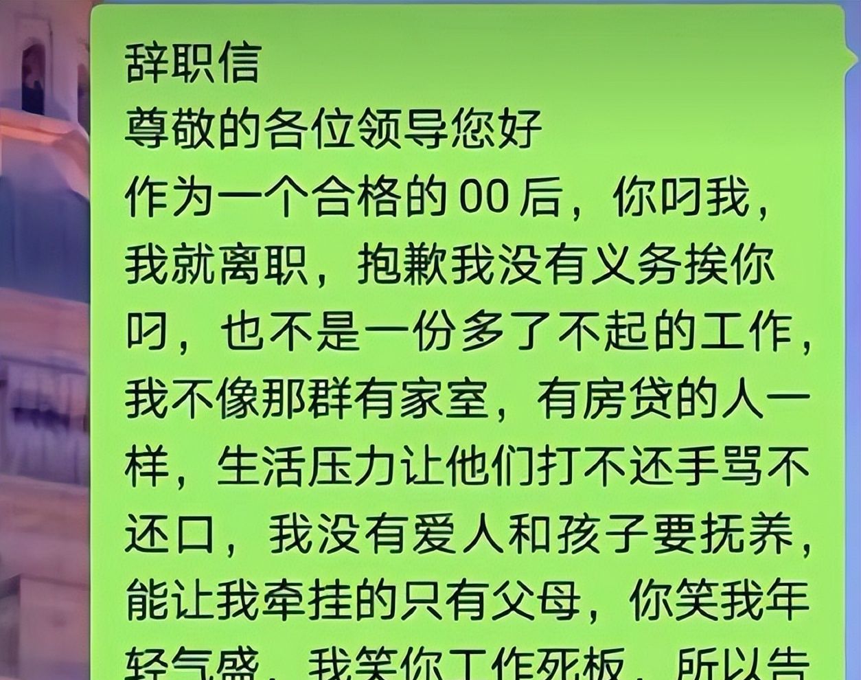 “我家拆迁了”，00后毕业生辞职信火了，理由奇葩令人捧腹大笑休闲区蓝鸢梦想 - Www.slyday.coM