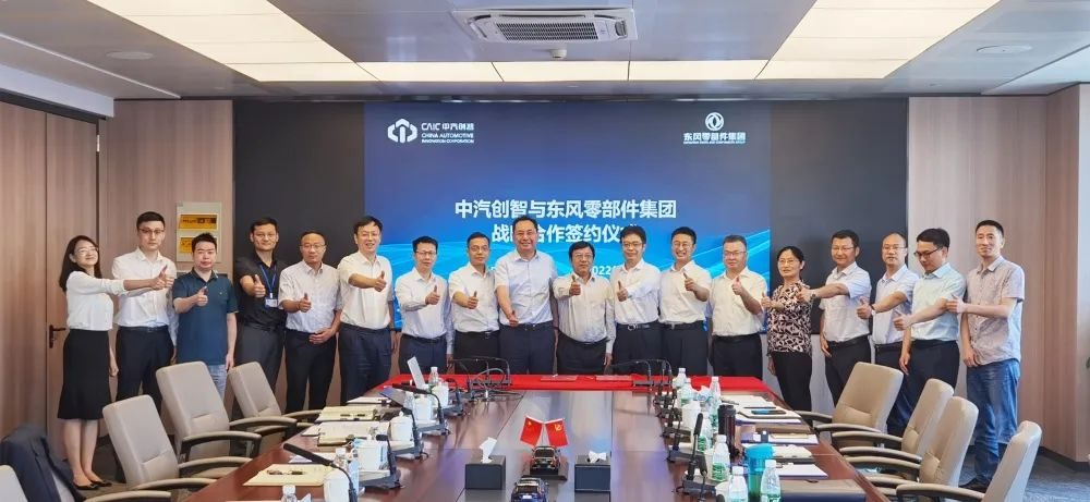东风零部件集团中汽创智科技公司签署战略合作协议