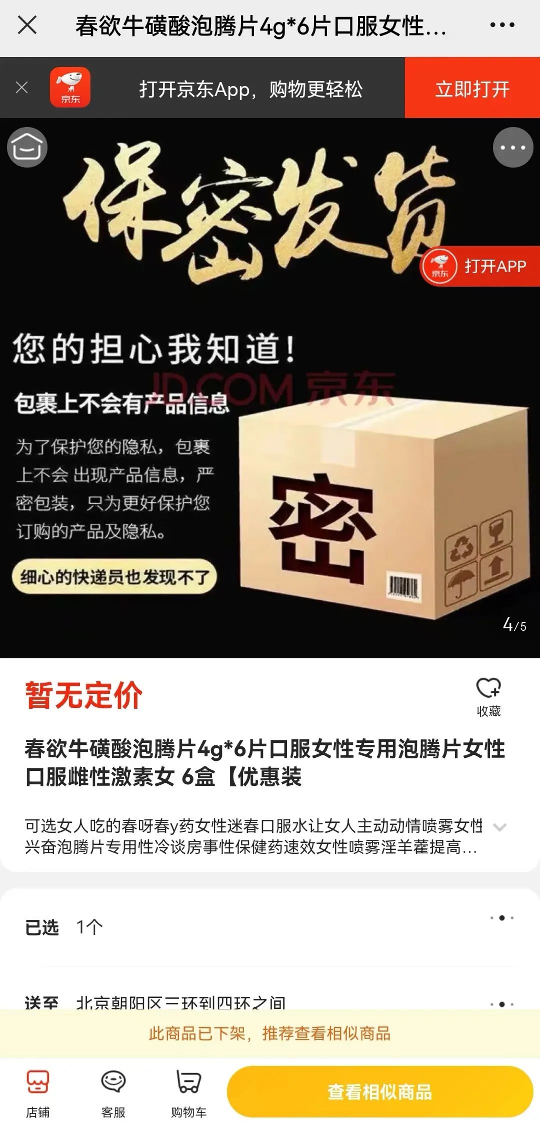 但仍然可以看到该商品详情中标注"女士专用",将其定位为"伟姐一号",有