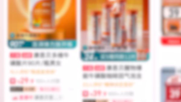 电商下架违规牛磺酸泡腾片等产品：无催情功效，涉虚假宣传