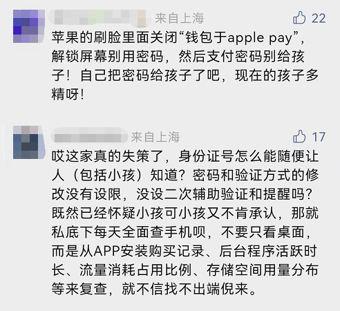 傻眼！上海11岁男孩上网课，偷偷花掉12万元？！家长心痛不已！休闲区蓝鸢梦想 - Www.slyday.coM