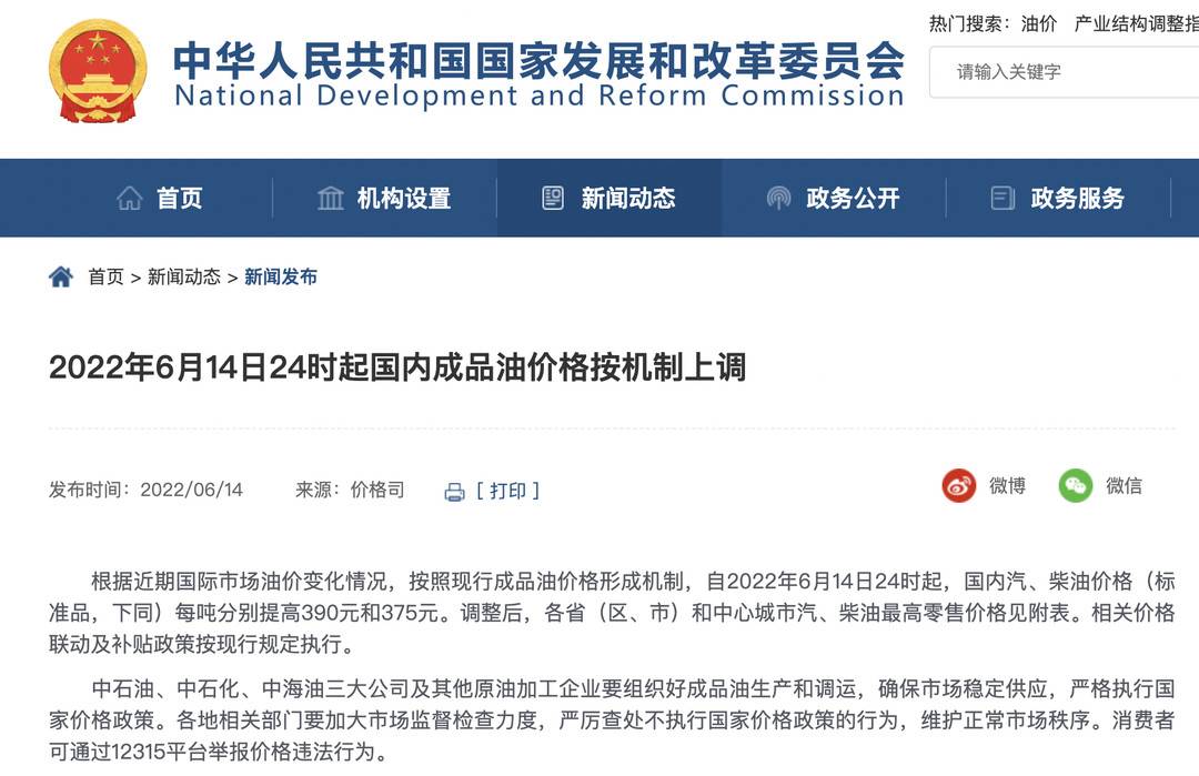 今晚油价再次上调 四川多地95号汽油步入“10元时代”休闲区蓝鸢梦想 - Www.slyday.coM