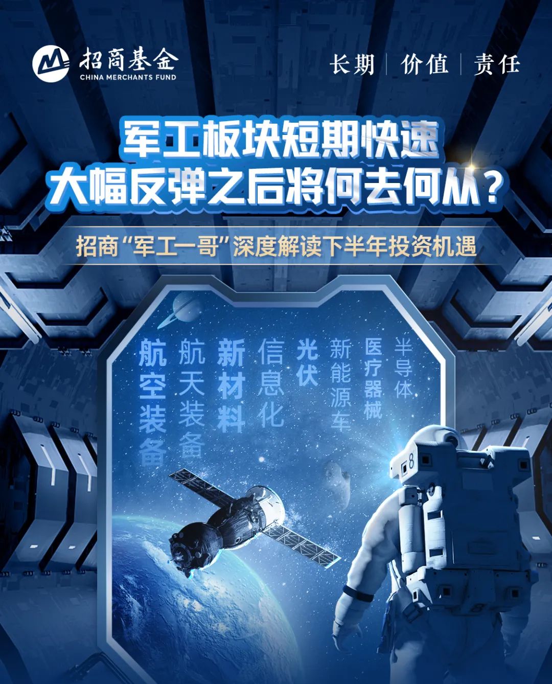 “独家 | 招商“军工一哥”冯福章深度解读下半年投资机遇