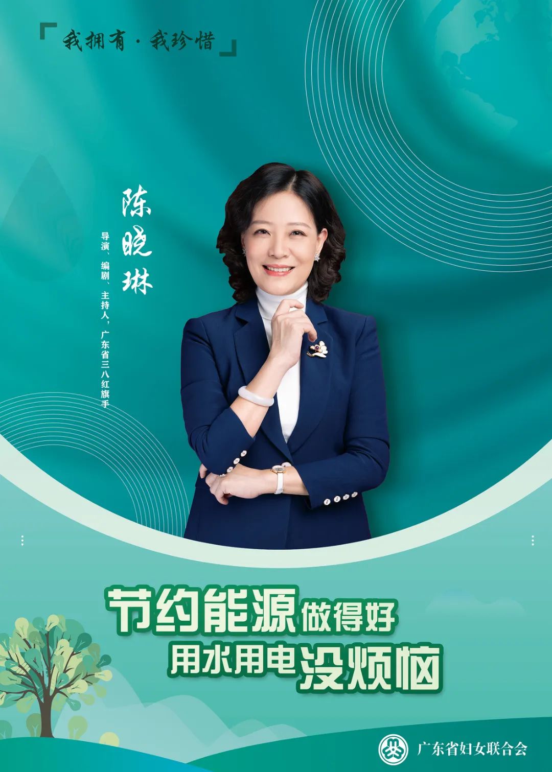 讲 好 中 国 故 事陈晓琳广东省三八红旗工作室简介伴随着陈晓琳广东