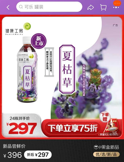 可口可乐推出“夏枯草”凉茶，专家：不建议14岁以下儿童饮用休闲区蓝鸢梦想 - Www.slyday.coM