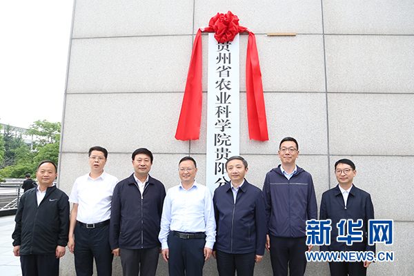 贵阳市与贵州省农业科学院开展农业产业高质量发展战略合作