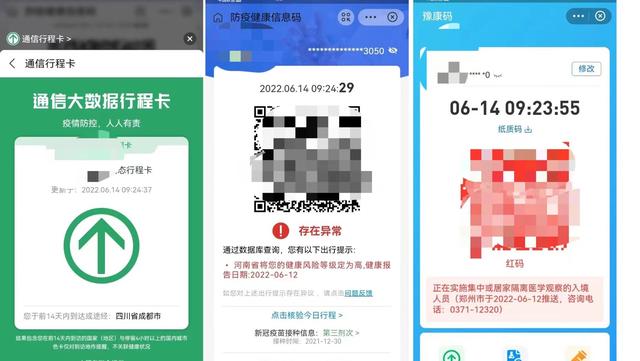 身处成都的陈先生健康码变为红码 受访者供图