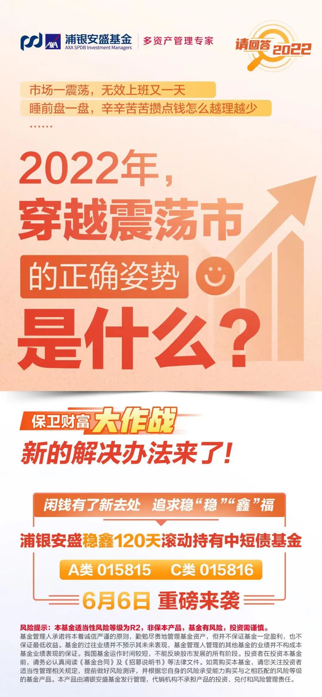 “闲钱投资新风向，中短债基金的魔力在哪？