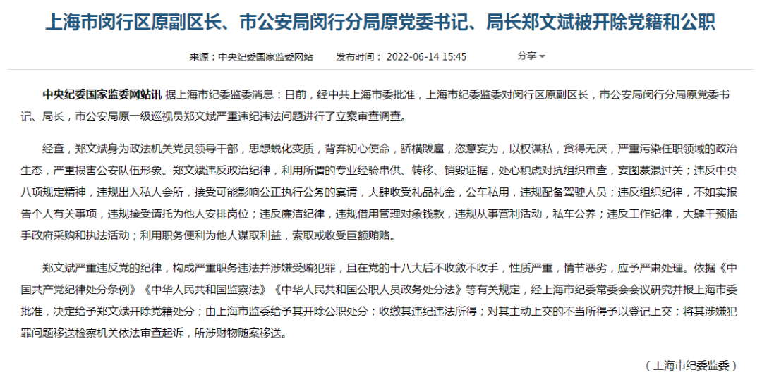 刚刚通报！闵行区原副区长被“双开”休闲区蓝鸢梦想 - Www.slyday.coM