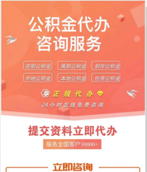 公积金非法套现暗含风险黑色链条隐现购房者需警惕