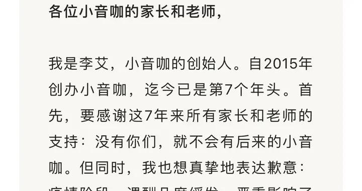 小音咖被曝拖欠教师数月工资，公司称计划打折分期支付