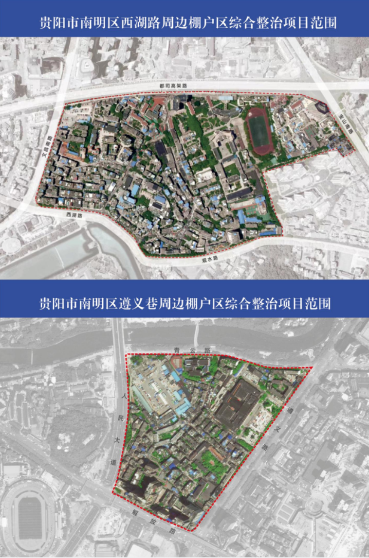 贵阳启动10个棚户区改造南明区公布项目图纸