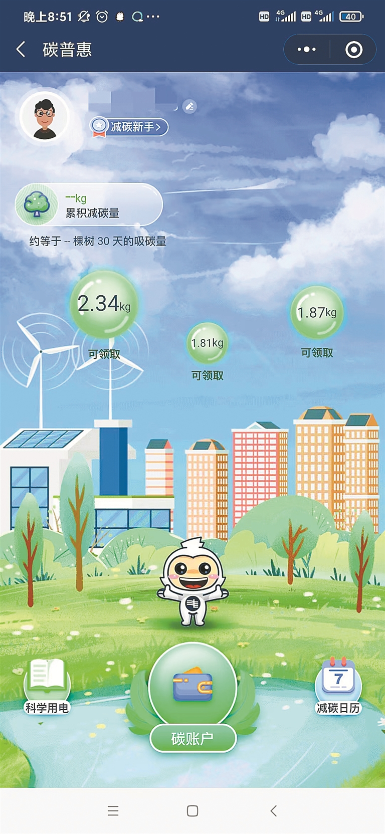 "碳普惠"应用上线 居民可查家庭用电减排量|低碳|app_新浪新闻