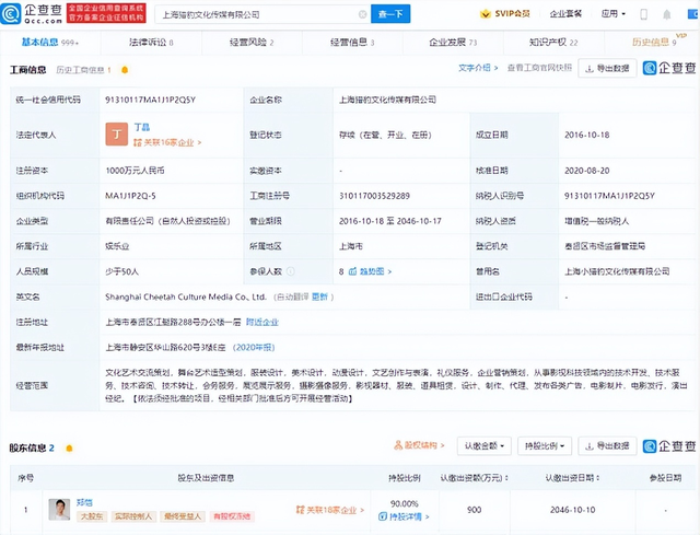 900万股权被冻结，知名演员郑恺成被执行人休闲区蓝鸢梦想 - Www.slyday.coM