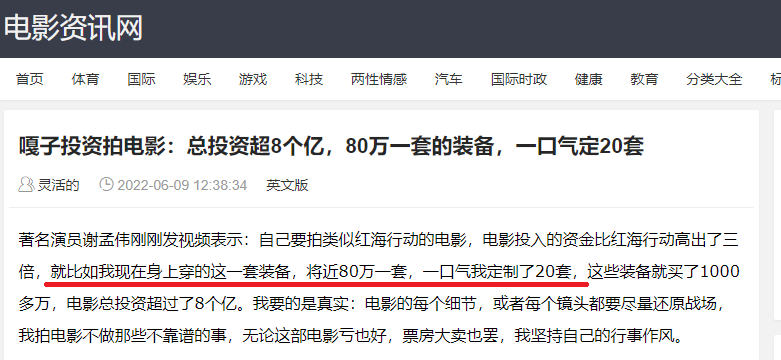 嘎子要花8亿拍战争片，自称一套单兵装备80万人民币？看完我绷不住了休闲区蓝鸢梦想 - Www.slyday.coM
