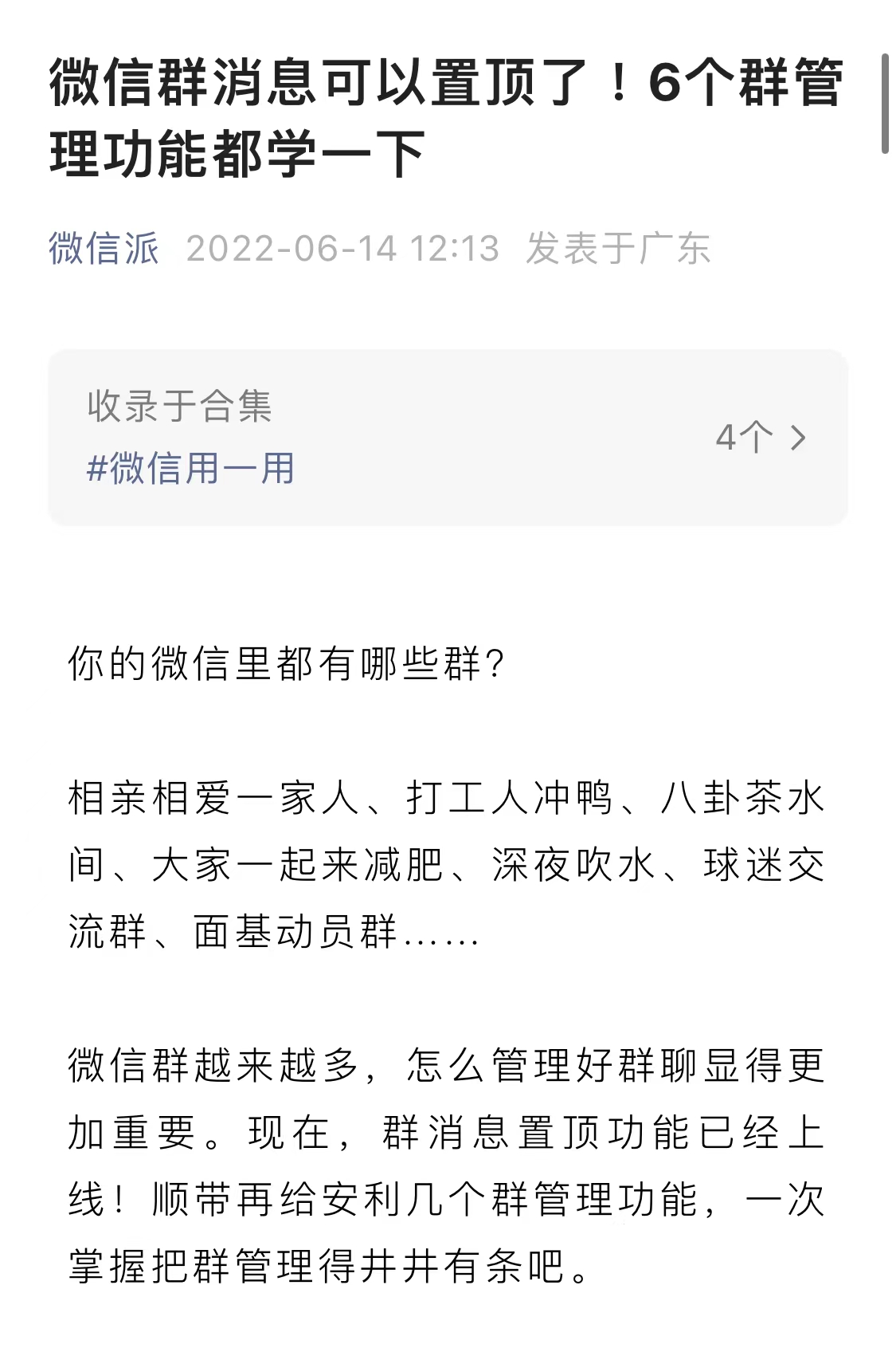 群消息能置顶了！微信多个功能更新：群聊痛点终于解决休闲区蓝鸢梦想 - Www.slyday.coM