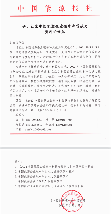 企业碳中和贡献力数据，开始征集！
