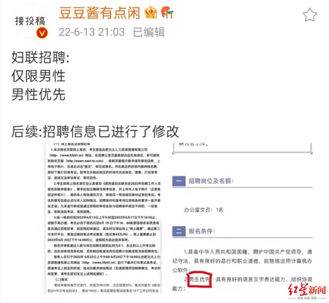 安徽一妇联招聘只限男性？官方回应：为平衡男女比例 已改为均可报名休闲区蓝鸢梦想 - Www.slyday.coM