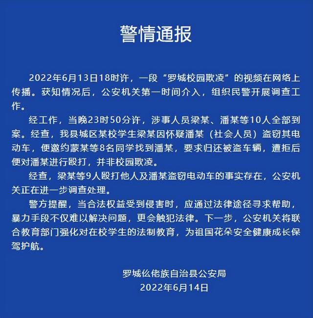 围殴？涉及9名学生！警方连夜发布通报休闲区蓝鸢梦想 - Www.slyday.coM