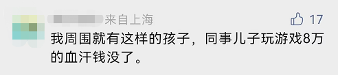 傻眼！上海11岁男孩上网课，偷偷花掉12万元？！家长心痛不已！休闲区蓝鸢梦想 - Www.slyday.coM