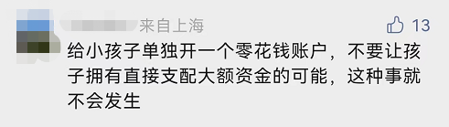 傻眼！上海11岁男孩上网课，偷偷花掉12万元？！家长心痛不已！休闲区蓝鸢梦想 - Www.slyday.coM