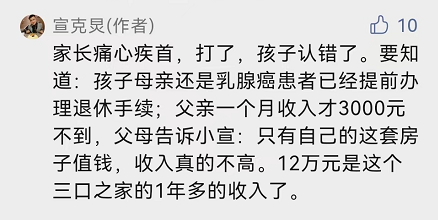 傻眼！上海11岁男孩上网课，偷偷花掉12万元？！家长心痛不已！休闲区蓝鸢梦想 - Www.slyday.coM