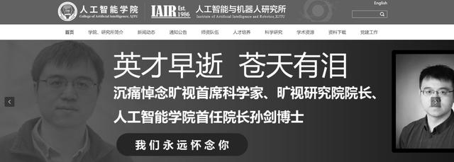 西安交通大学人工智能学院官网截图。