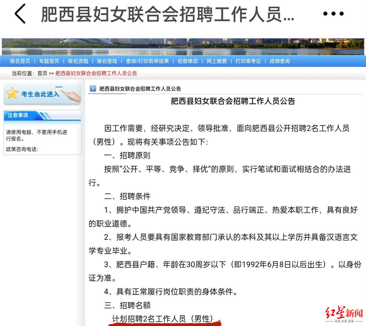 安徽一妇联招聘只限男性？官方回应：为平衡男女比例 已改为均可报名休闲区蓝鸢梦想 - Www.slyday.coM
