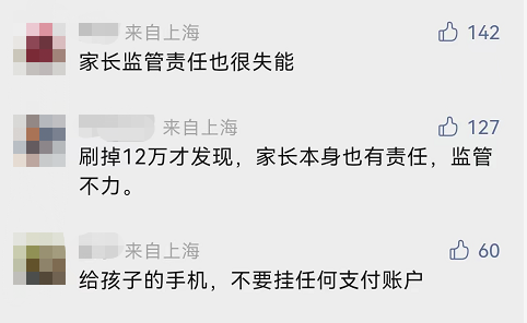 傻眼！上海11岁男孩上网课，偷偷花掉12万元？！家长心痛不已！休闲区蓝鸢梦想 - Www.slyday.coM