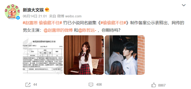 网传赵露思、陈哲远主演《偷偷藏不住》,粉丝却因话题图片起争议休闲区蓝鸢梦想 - Www.slyday.coM 网传赵露思、陈哲远主演《偷偷藏不住》,粉丝却因话题图片起争议休闲区蓝鸢梦想 - Www.slyday.coM