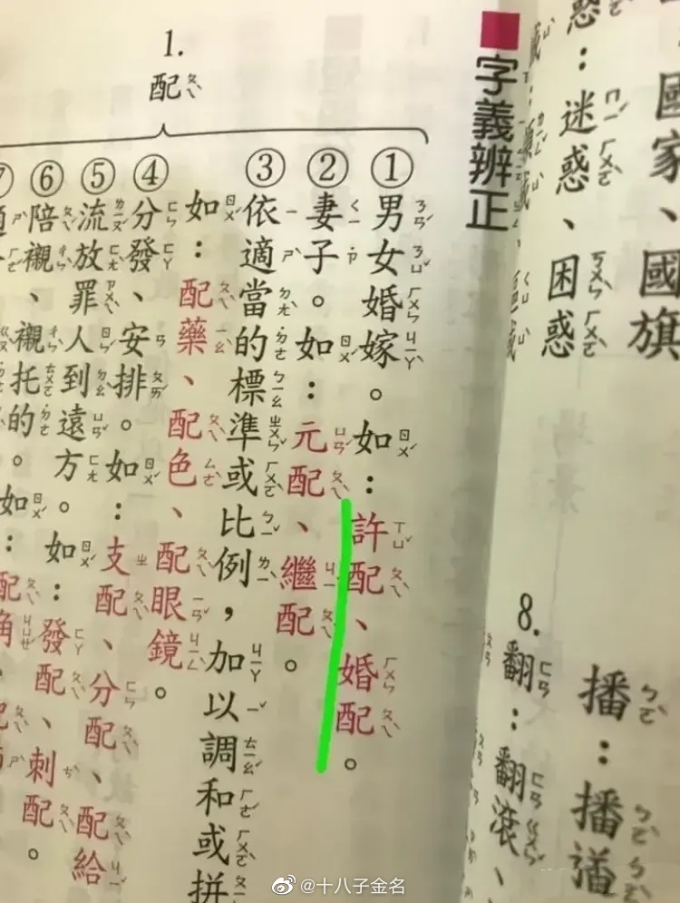 台湾省的语文书注音。 科普一下: 1.反切,中国传统注音方式 2……|汉语|教育部|蓝本|读音|就是现在_新浪新闻
