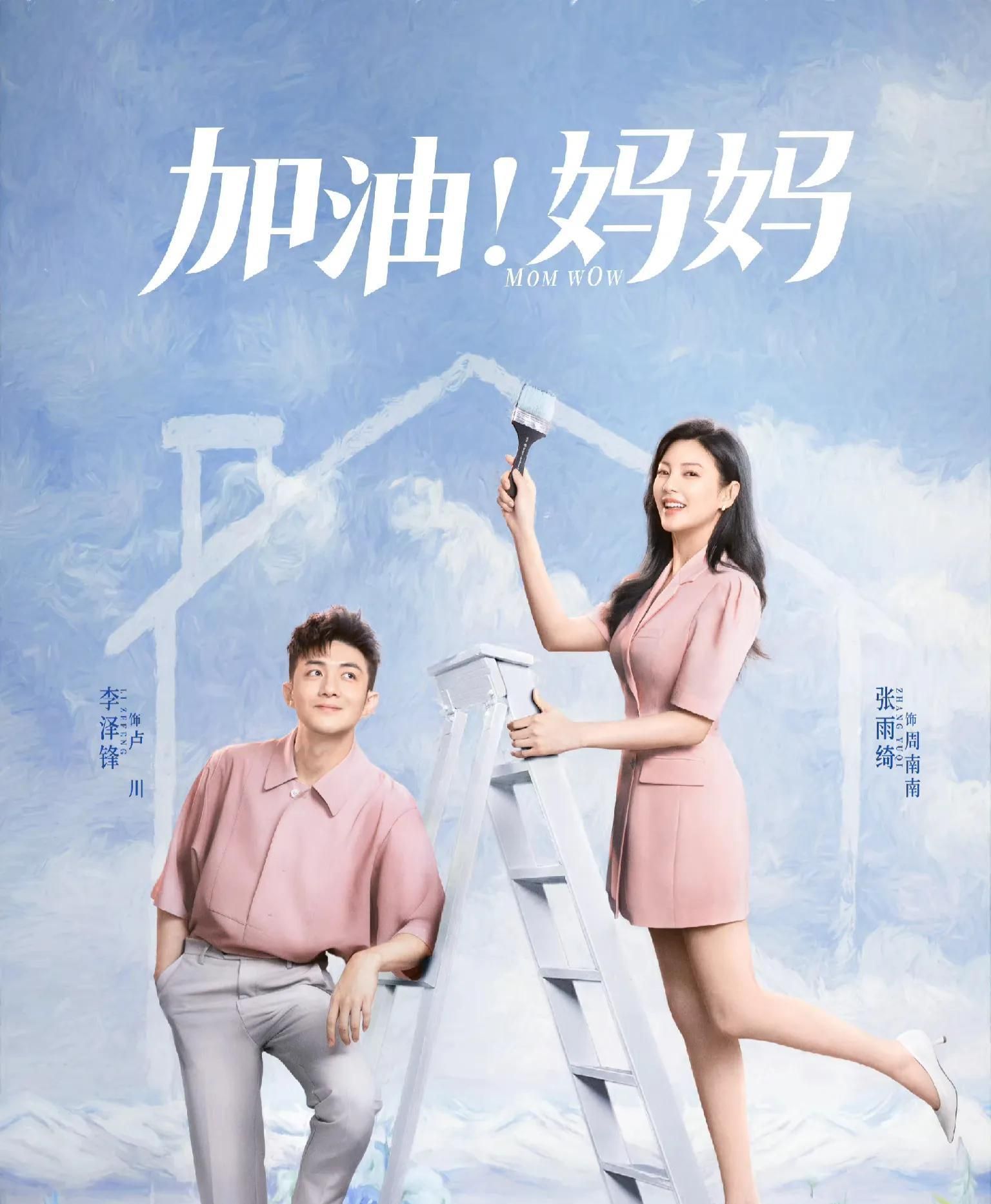 加油妈妈收视口碑双丰收再看剧中6位男主每位都不简单