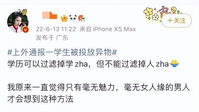 上外下药事件后续！投放异物尹某被开除学籍，数十位大V拍案叫绝休闲区蓝鸢梦想 - Www.slyday.coM