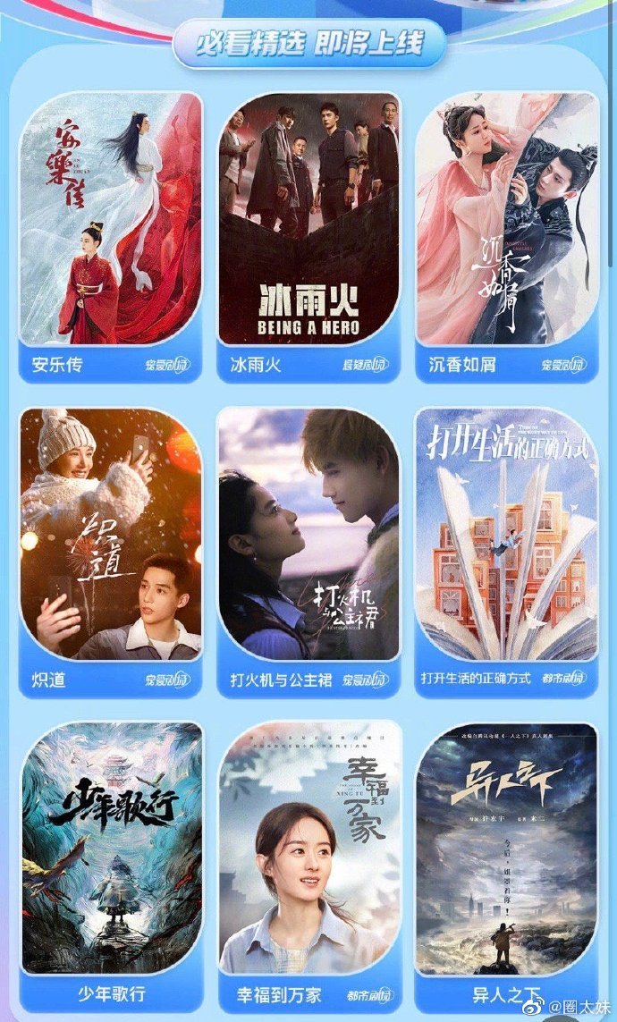 冰雨火啥时候播啊