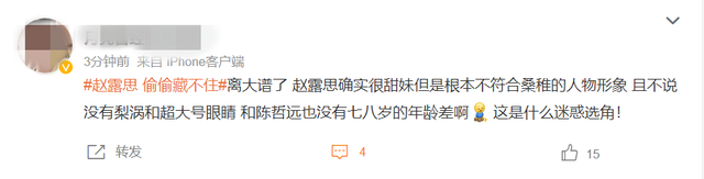 网传赵露思、陈哲远主演《偷偷藏不住》,粉丝却因话题图片起争议休闲区蓝鸢梦想 - Www.slyday.coM 网传赵露思、陈哲远主演《偷偷藏不住》,粉丝却因话题图片起争议休闲区蓝鸢梦想 - Www.slyday.coM