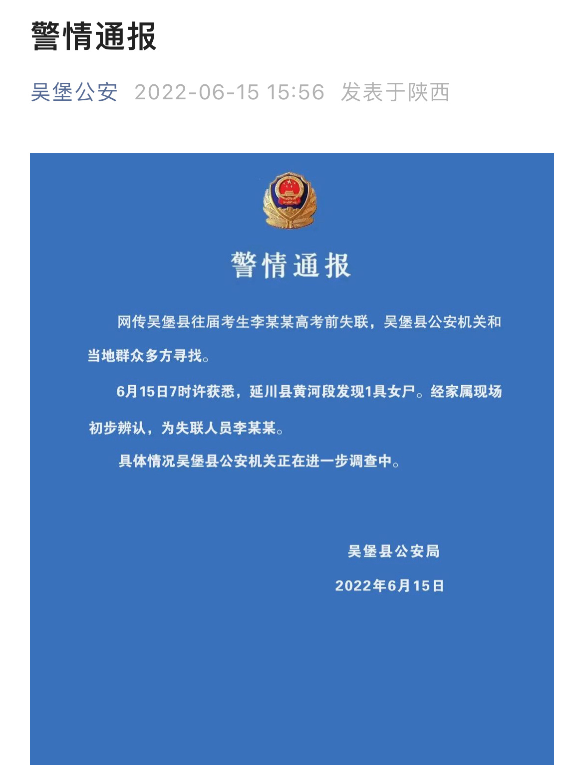 陕西高考前失联女孩已去世休闲区蓝鸢梦想 - Www.slyday.coM