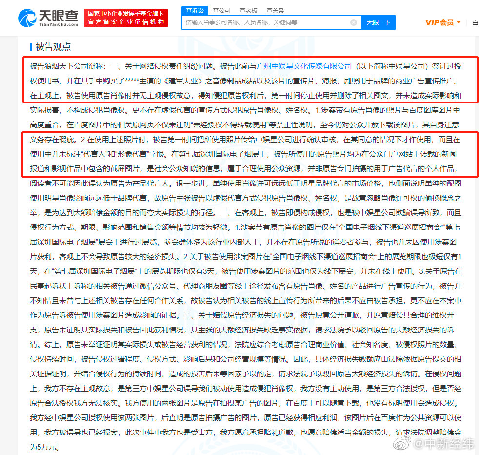 李现起诉电子烟公司侵权获赔35万休闲区蓝鸢梦想 - Www.slyday.coM