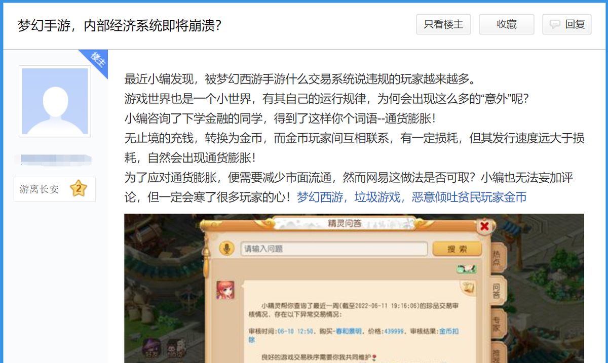 梦幻西游手游:金币系统要崩?网友这波分析,让老玩家坐不住了!休闲区蓝鸢梦想 - Www.slyday.coM 梦幻西游手游:金币系统要崩?网友这波分析,让老玩家坐不住了!休闲区蓝鸢梦想 - Www.slyday.coM
