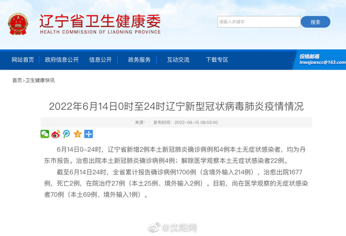 辽宁新增2例本土确诊和4例本土无症状 均为丹东报告休闲区蓝鸢梦想 - Www.slyday.coM